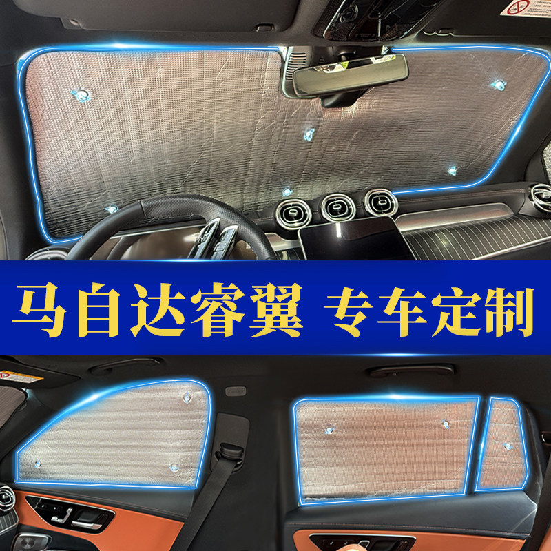 睿翼专用防晒隔热遮阳前挡窗帘