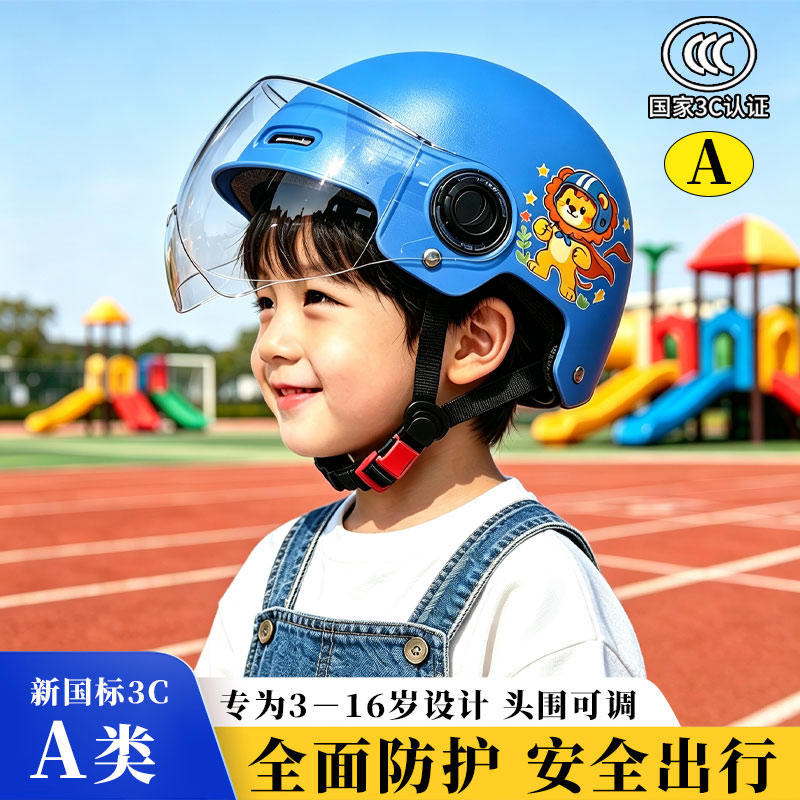 3c认证电动车儿童头盔超轻男女小孩6-12岁夏季3-6岁摩托车安全盔