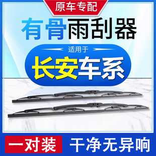 有骨雨刷片适用长安CS35PLUS/CS55睿骋CS75/CS95CC逸动DT雨刮器