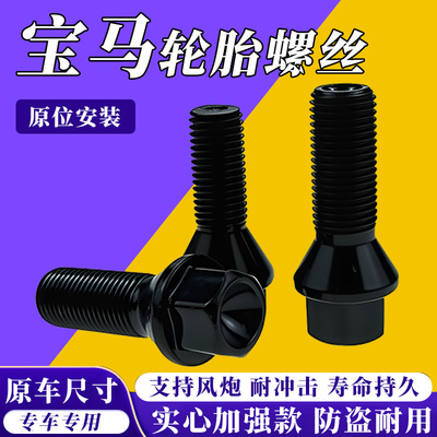 轮毂轮胎螺丝宝马原装原厂