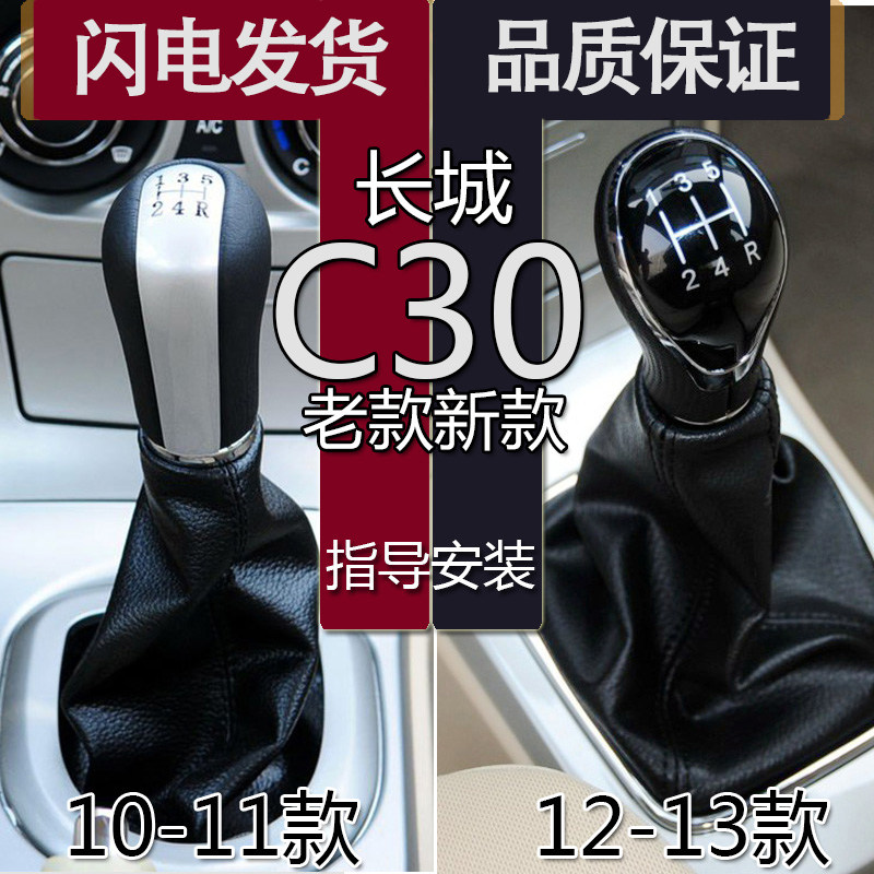 适配长城腾翼C30炫丽M2 C20R排挡防尘套档杆套档把换挡球挂挡手球