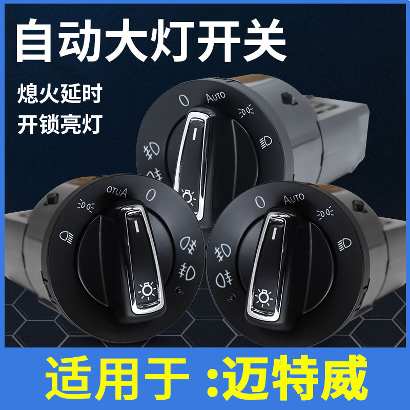 适用于 于福斯T5/T6凯路威迈特威改装自动大灯开 关升级智能光线
