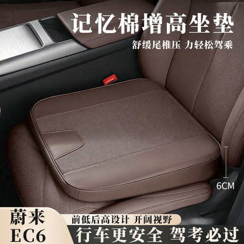 蔚来ET5/ET5T/EC6/ES6/ET7/ES8汽车坐垫小个子开车驾驶座椅增高垫