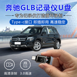 奔驰行车记录仪u盘typec接口360全景影像E新款gle350glb200glc300