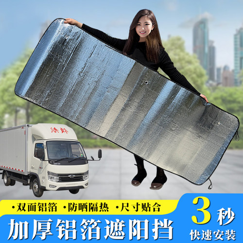 货车防晒隔热遮阳挡驾驶室前档