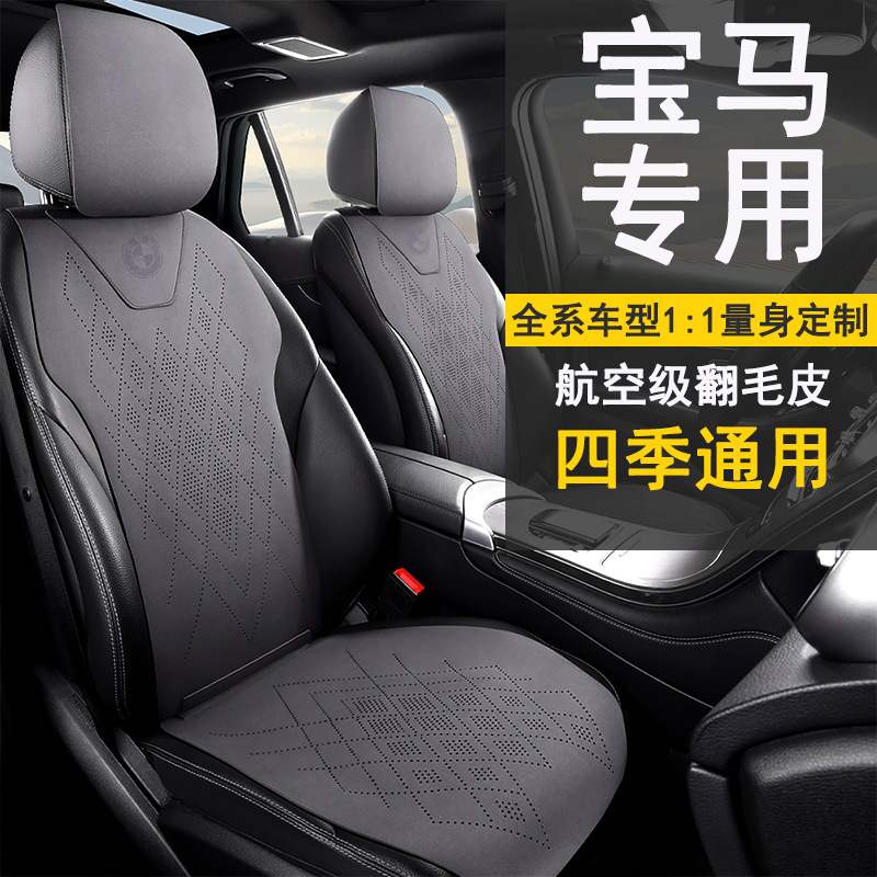 宝马5系坐垫530li专用五3系i3汽车座套X5X3X2x1座椅套翻毛皮座垫
