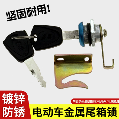 电动车后备箱锁通用配件电瓶摩托车尾箱锁钩工具箱靠箱锁芯固定扣