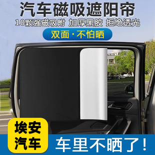 aion埃安y/v/splus汽车遮阳挡前挡风防晒隔热遮阳挡窗帘档罩yplus