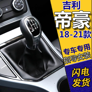 适配吉利18-21款新帝豪手动排挡防尘套远景S1档杆档把手球换挡头