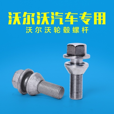 沃尔沃轮胎螺丝帽S40S60L S80S90C30V40V60XC60XC90轮毂螺丝螺杆