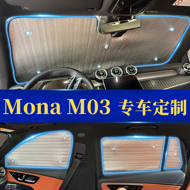 小鹏MONA专用防晒隔热遮阳挡窗帘