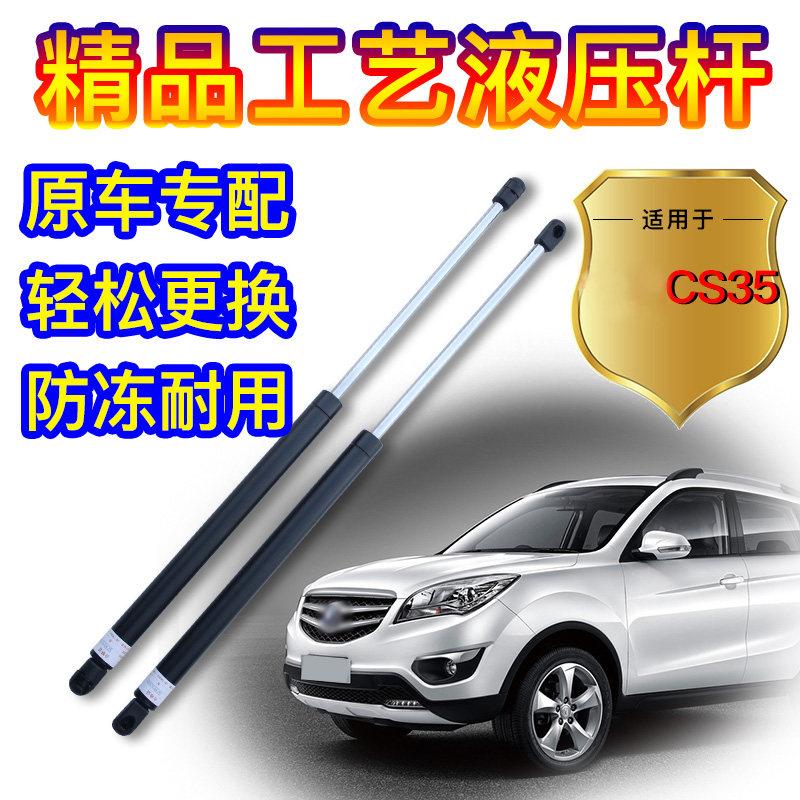 CS35后备箱支撑杆cs35后背门液压杆行李箱尾门顶杆助力气弹簧