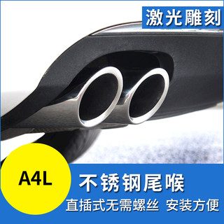 适用于09-15款老款奥迪A4L尾喉专用装饰排气管改装Q5汽车用品配件