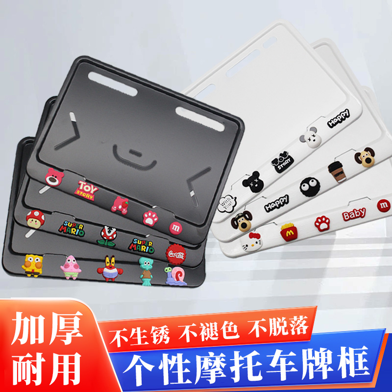 新款摩托车牌照框车牌架踏板车通用后尾牌边框碳纤维纹新交规可爱