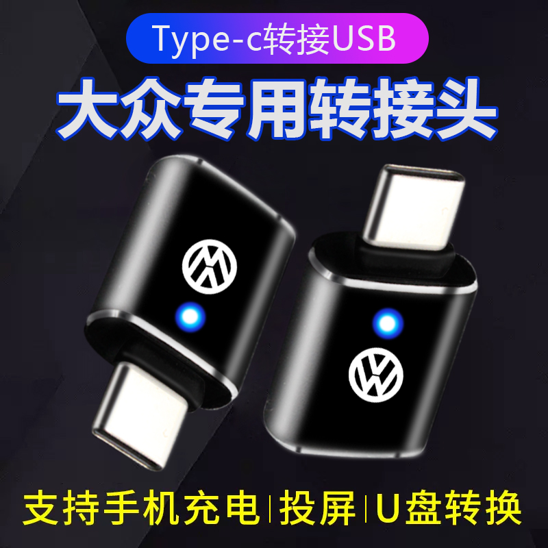 车载专用type-c转USB转接头