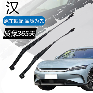 翼仟雨刮臂杆适用于20-23款比亚迪汉DM/EV前窗刮水臂摇臂支架总成