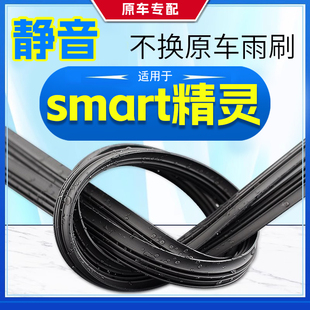 1雨刮器胶条无骨新能源1号fortwo静音原装 smart精灵 替换雨刷条片