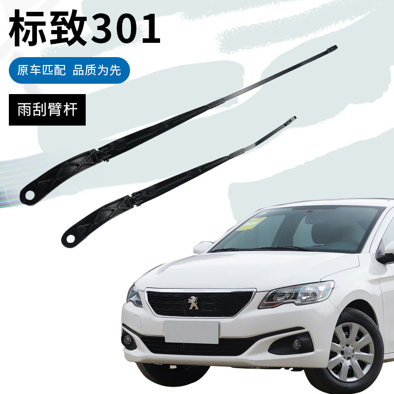 适用东风标致301雨刮臂杆原装标志301原厂前雨刷臂摇臂摇杆刮水臂