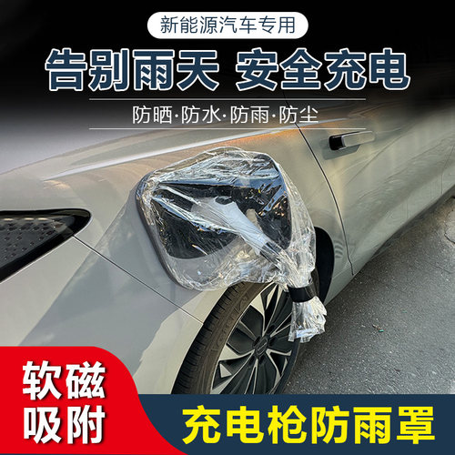 充电枪防雨罩电动汽车7KW新能源