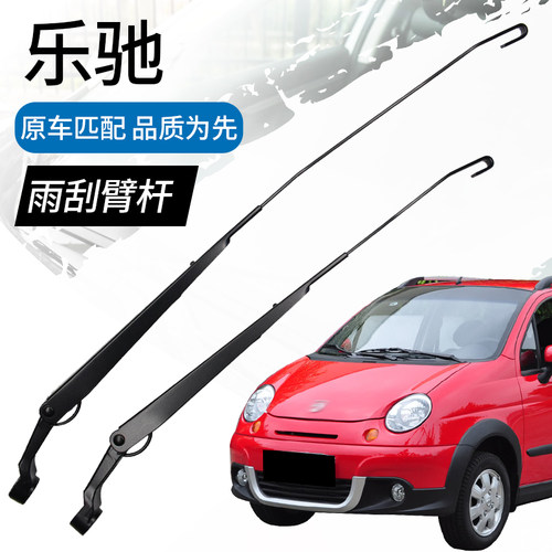 雪佛兰09-12乐驰雨刮臂杆SPARK宝骏乐驰刮水臂雨刷杆摇臂摆臂支架