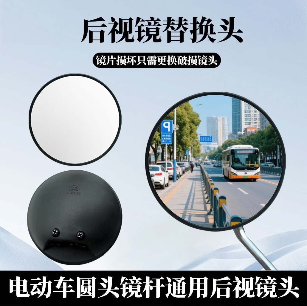 电动电瓶车后视镜圆镜适用雅迪爱玛台铃大视野高清倒车反光镜通用