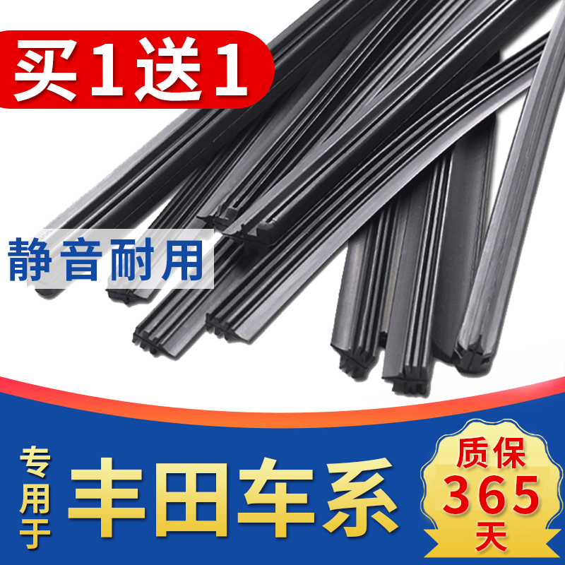 丰田雷凌花冠卡罗拉凯美瑞锐志RAV4威驰汉兰达皇冠雨刮器雨刷胶条