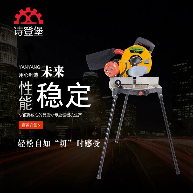 诗登堡10寸255MM多功能锯铝机 铝材木材切割机 45度斜切锯界铝机
