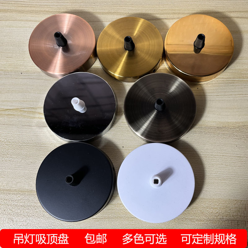 吊灯吸顶盘圆形底座DIY灯具配件灯饰底盘固定件单头直边黑色白色