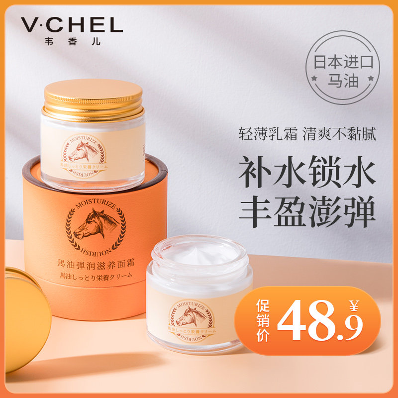 韦香儿马油滋润面霜补水保湿防干裂滋养乳马油膏润肤乳进口日本女在类目 美容护肤/美体/精油, 乳液/面霜中 - 来自Buy2taobao.com提供专业的淘宝代购服务