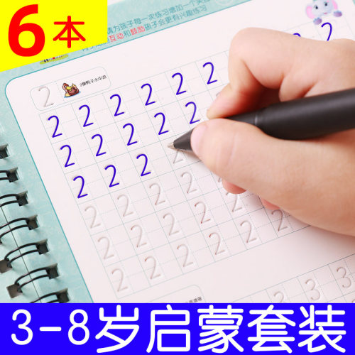 儿童字帖学前魔幻贴槽楷书