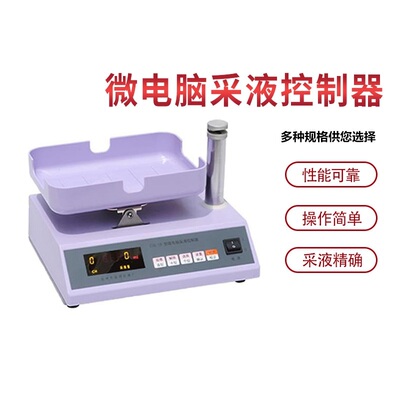 苏州医用CZK-IIC采液控制器