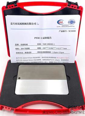 国产PSM-5五点渗透试块荧光检测试块满足TAM146040-1标准