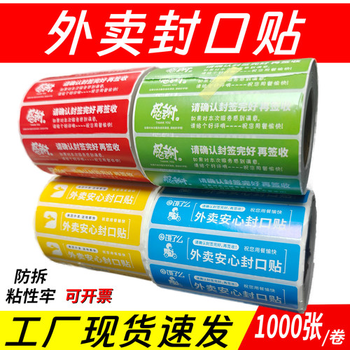 卷装外卖防拆封口贴铜版纸