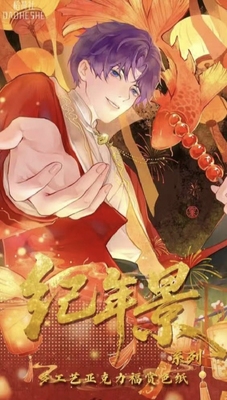 （带拆）稻禾社纪年景系列多工艺亚克力色纸福赏恋与深空盲盒