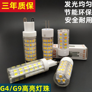 led灯泡超亮插脚g9光源无频闪 g4护眼插针220v三色变光高亮节能灯