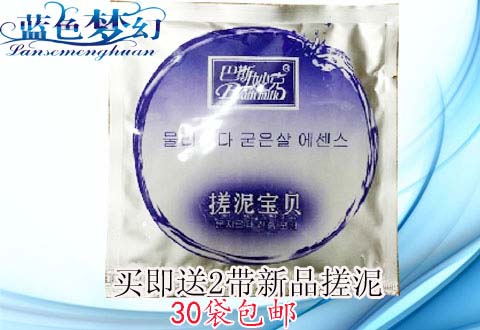 天天特价30代包邮巴斯妙克搓泥宝贝滋润去死皮去角质袋装搓泥宝