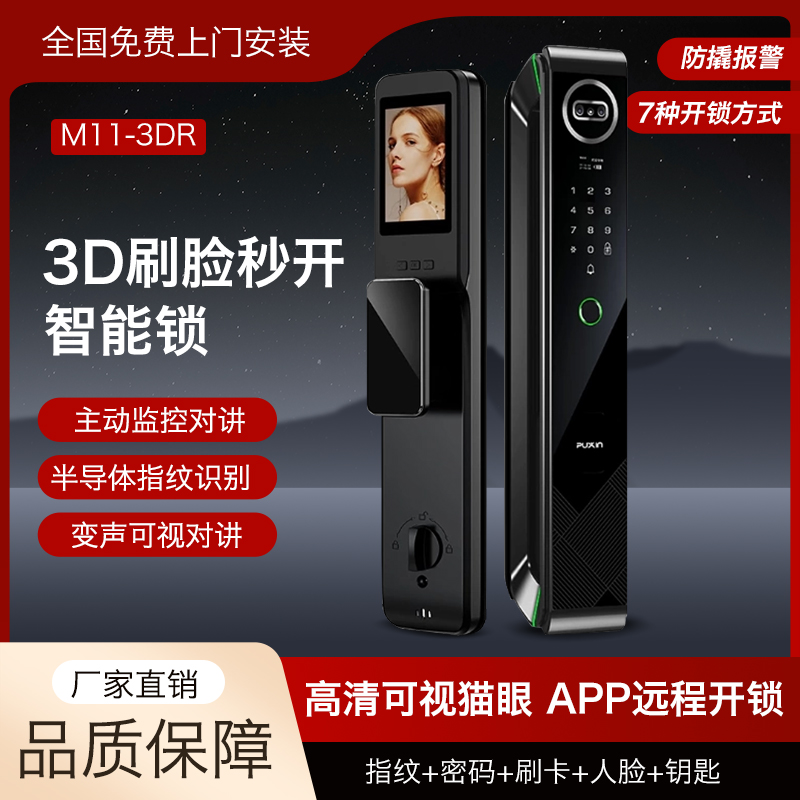 M11普鑫全自动指纹锁家用防盗门人脸识别智能门锁可视猫眼密码锁