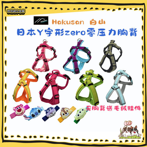 Hakusan白山ZERO Harness零压力Y字型大中小型犬狗胸背带牵引日本