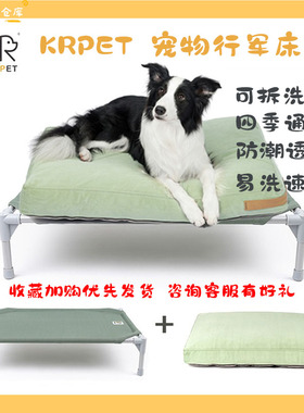 KRPET宠物狗窝四季通用透气防潮行军床舒适狗垫狗床可拆洗不沾毛