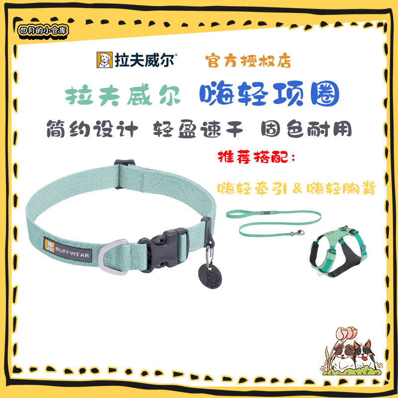 拉夫威尔嗨轻狗狗项圈rw脖圈大中小型犬小清新脖套防爆冲随行训练