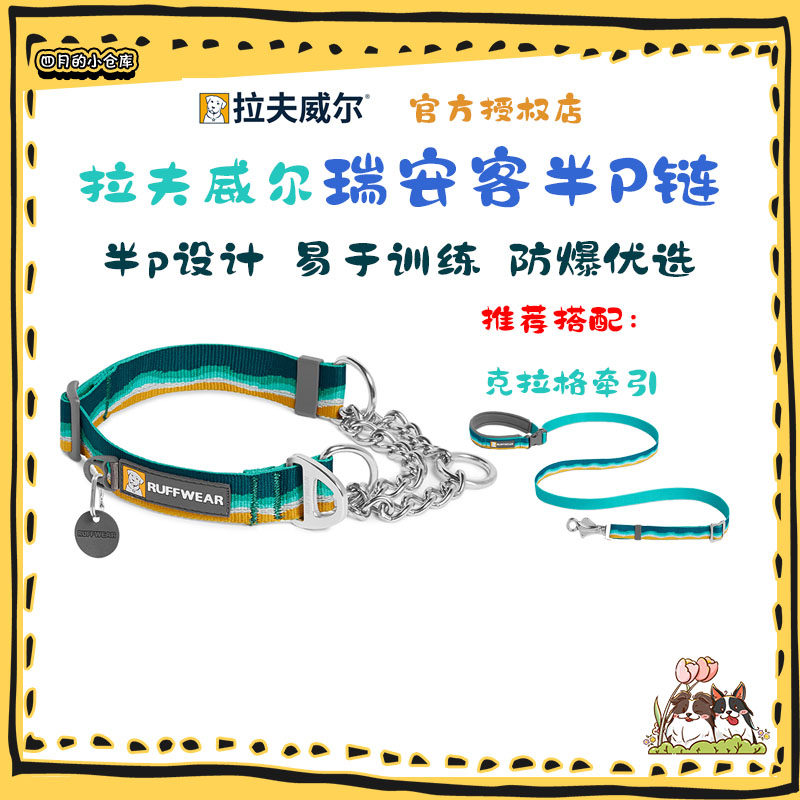 拉夫威尔瑞安客半P链狗项圈大中小型犬颈圈防走丢防爆冲随行训练
