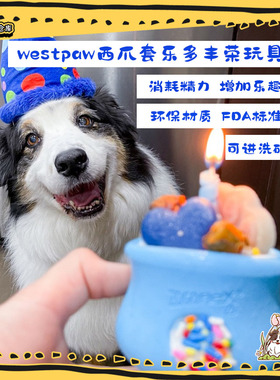西爪套乐多漏食玩具westpaw宠物藏食嗅闻释放精力防拆家耐咬丰荣