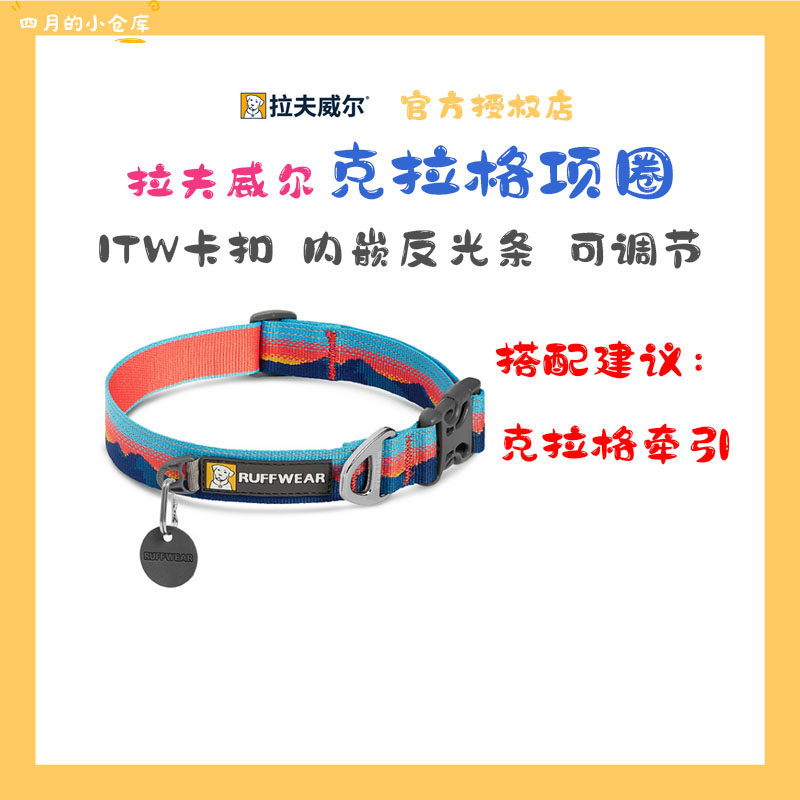 拉夫威尔RW克拉格狗狗项圈大中小型犬脖圈宠物项圈可调节防爆冲