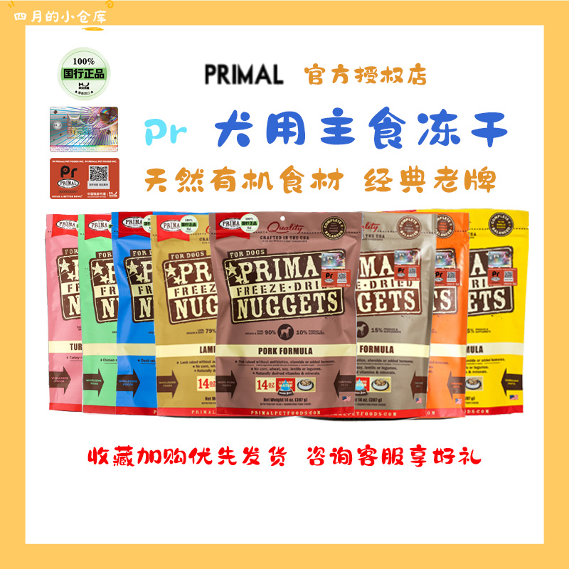 primal狗主食冻干低脂高蛋白