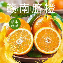 正宗江西新鲜孕妇水果信丰脐橙子产地现摘直发赣南甜脐橙当季10斤