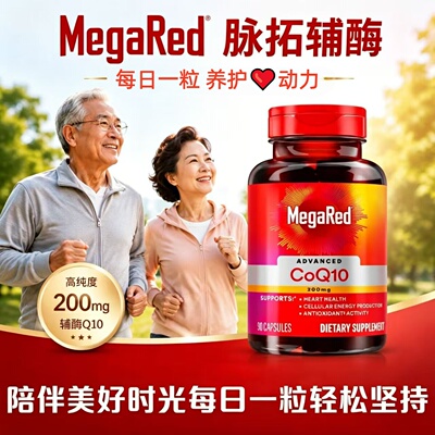 脉拓辅酶q10胶囊90粒装进口正品