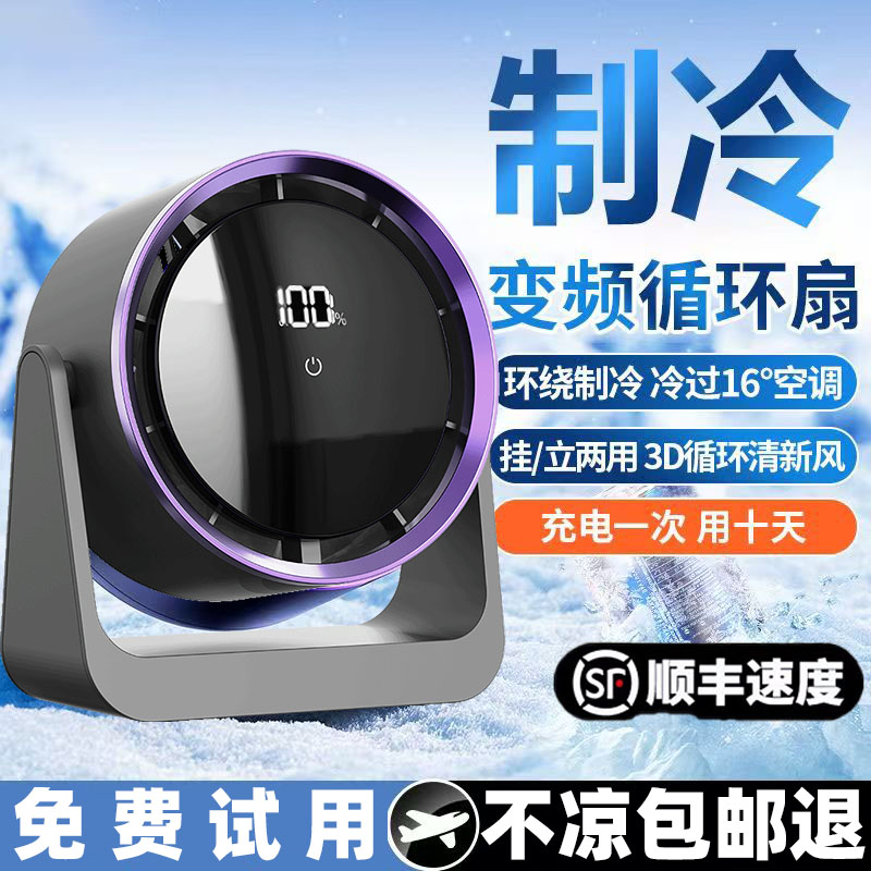 2025新款小风扇家用静音办公室桌面循环制冷空调风扇充电宿舍厨房