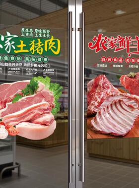 猪肉牛肉羊肉店玻璃橱窗门贴画