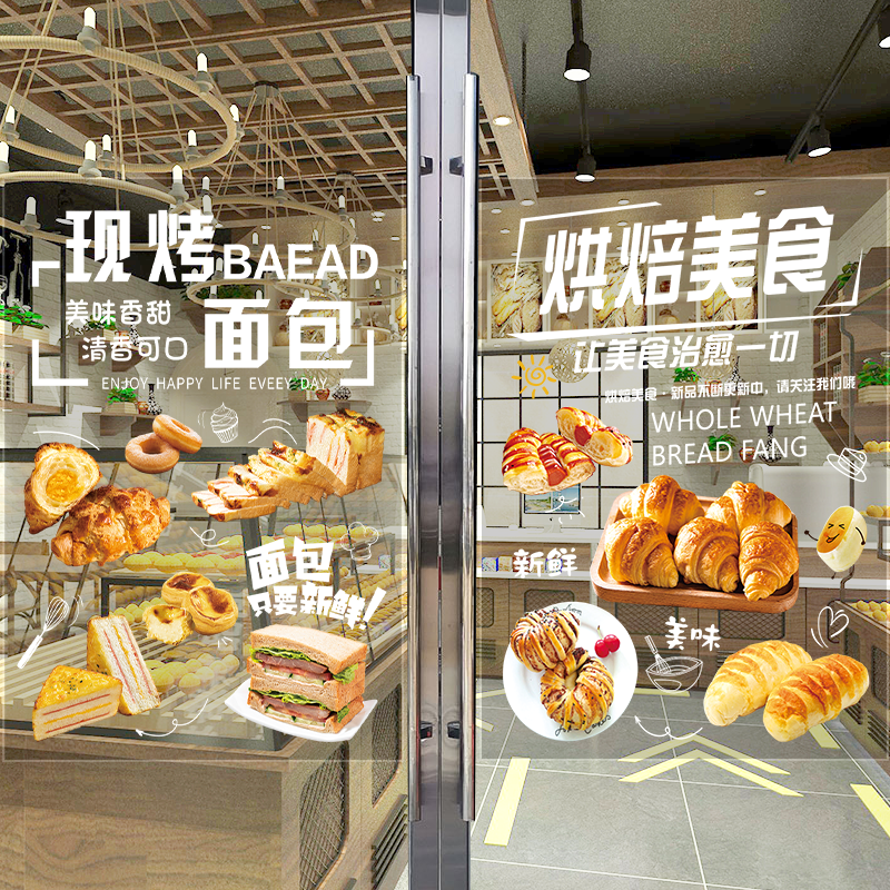 面包烘焙店铺玻璃门贴纸创意装饰橱窗贴画甜品蛋糕店图片广告宣传图片