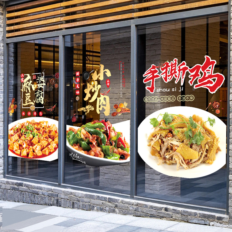 剁椒鱼头中式餐厅菜品图片贴画玻璃门贴纸餐馆创意装饰饭店静电贴图片